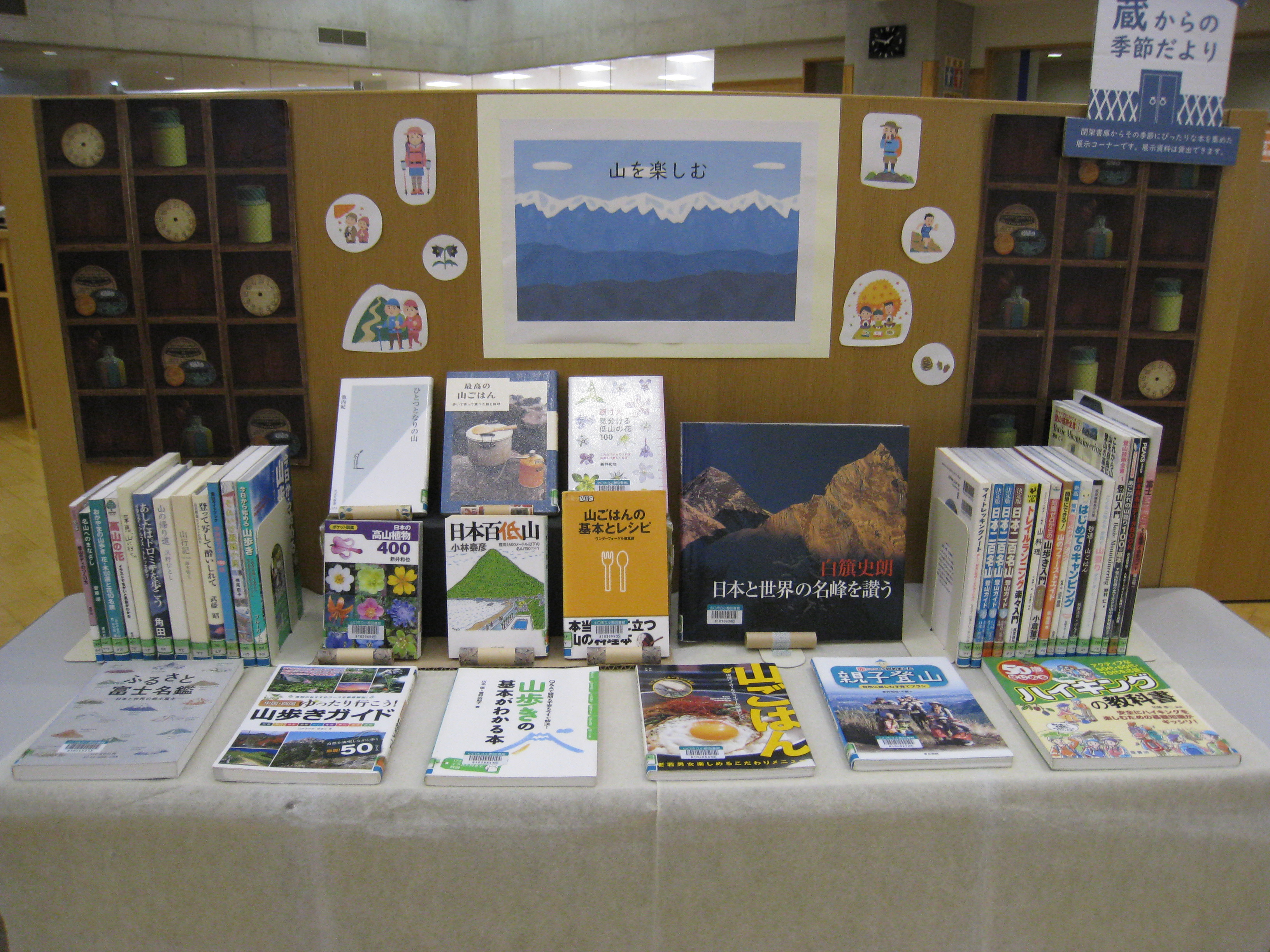 山を楽しむ