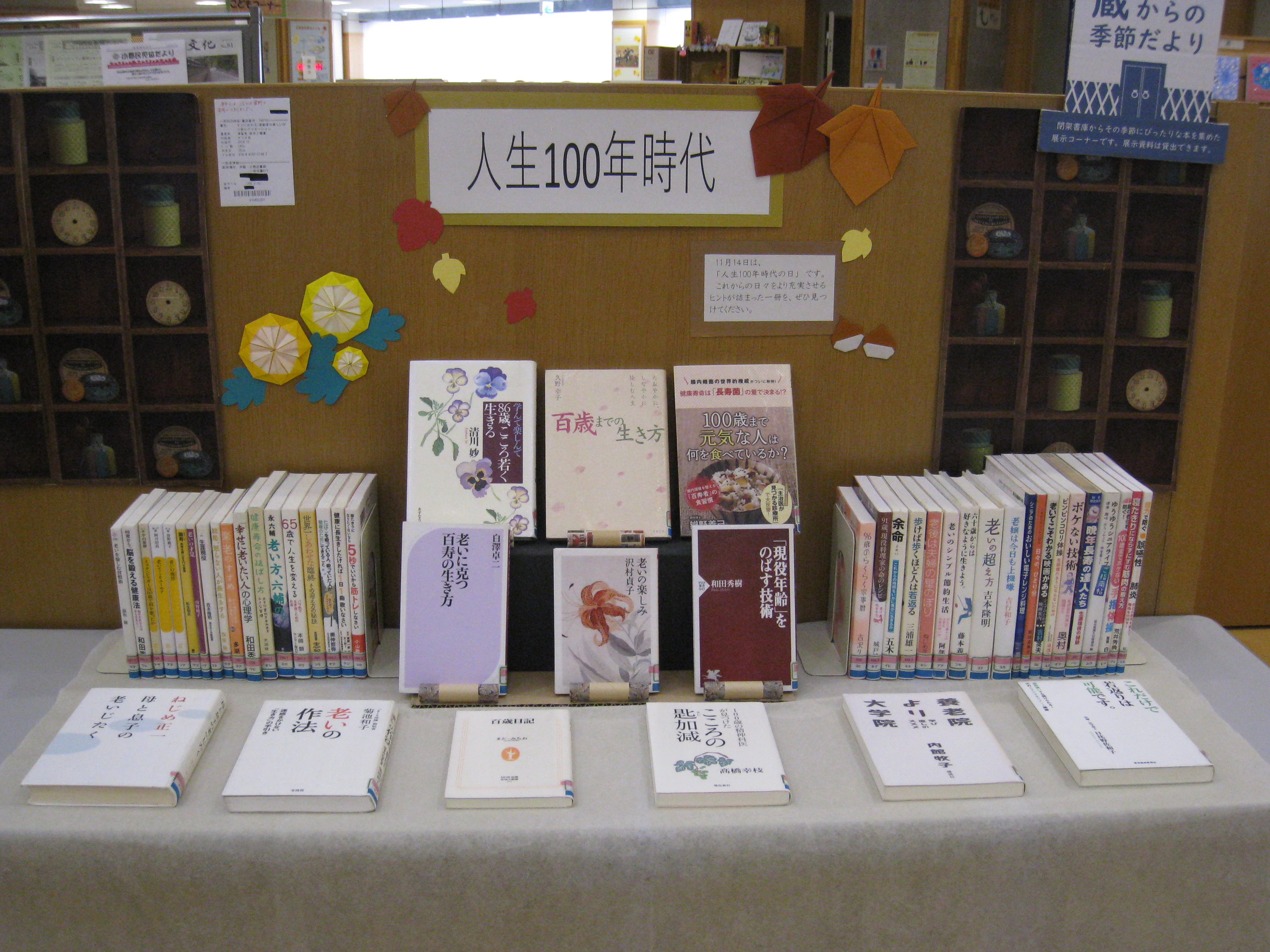 人生100年時代