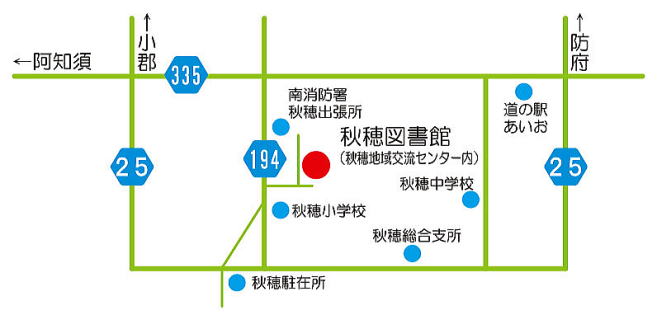 秋穂図書館のアクセス方法についての画像