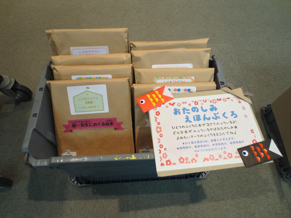 用意したたくさんの絵本袋の写真