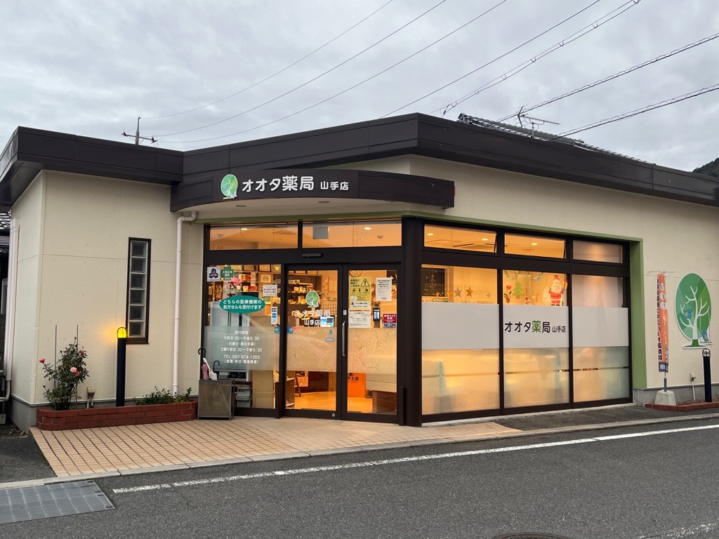 オオタ薬局外観.jpg
