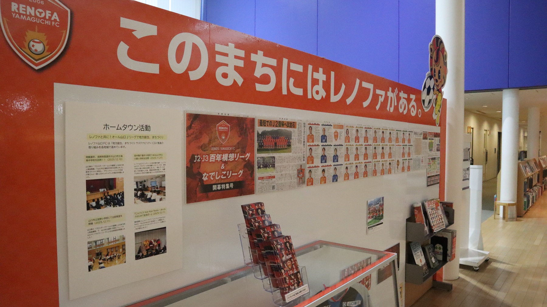 レノファコーナー３