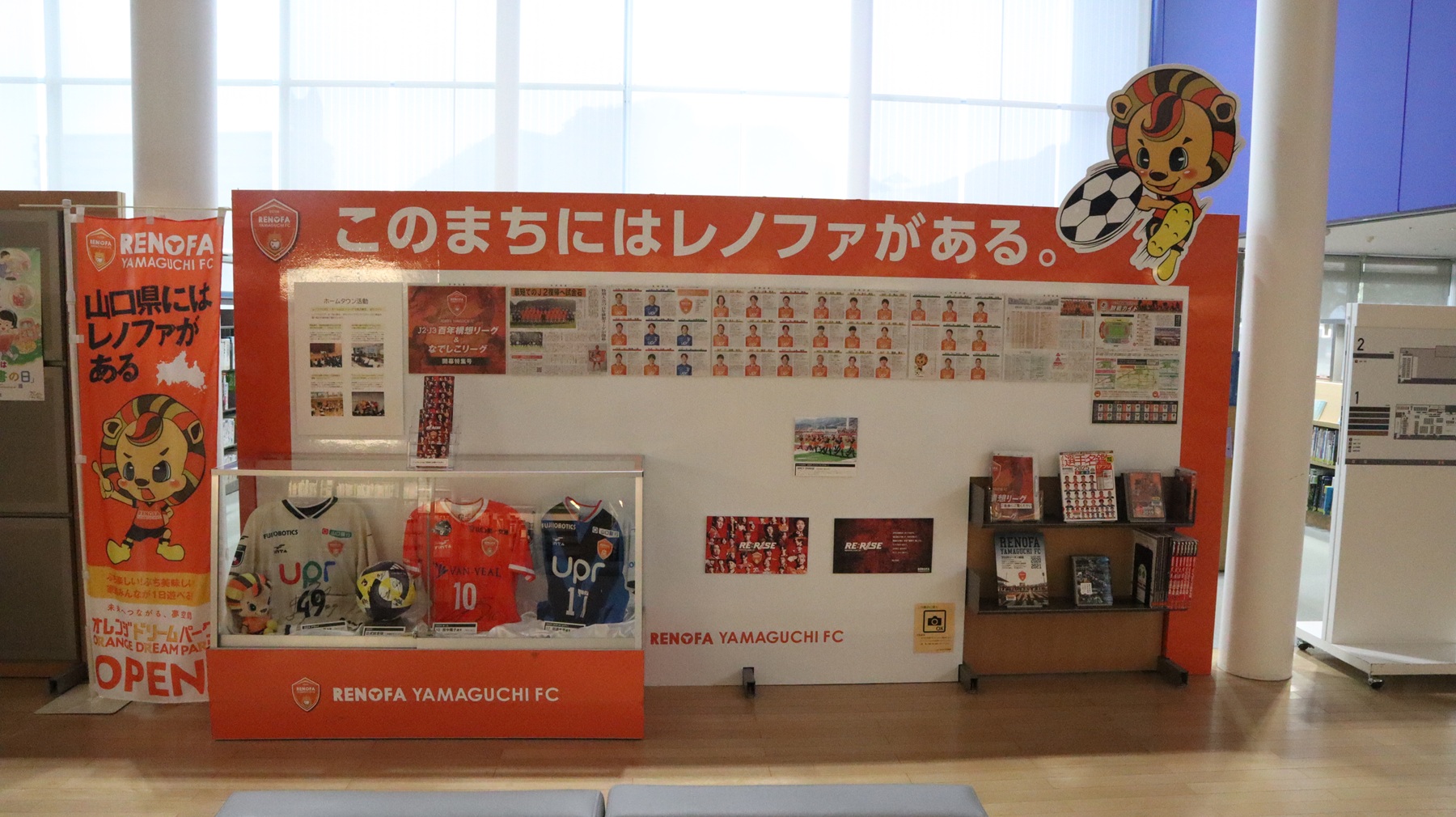 レノファコーナー１