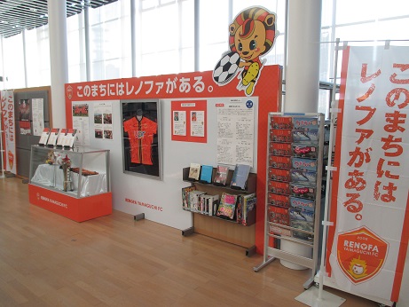レノファ山口応援コーナーの写真