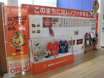 レノファコーナー最新