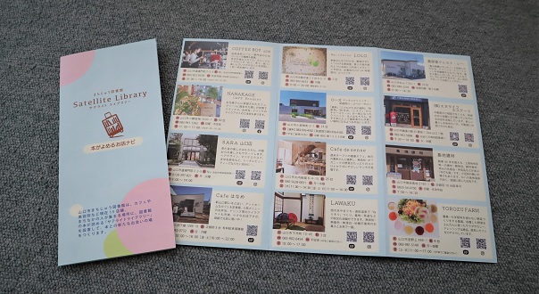 山口市まちじゅう図書館　本がよめるお店ナビの写真