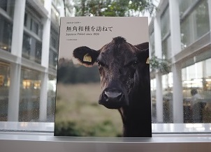 「無角和種を訪ねて 100周年記念誌」が置かれている写真