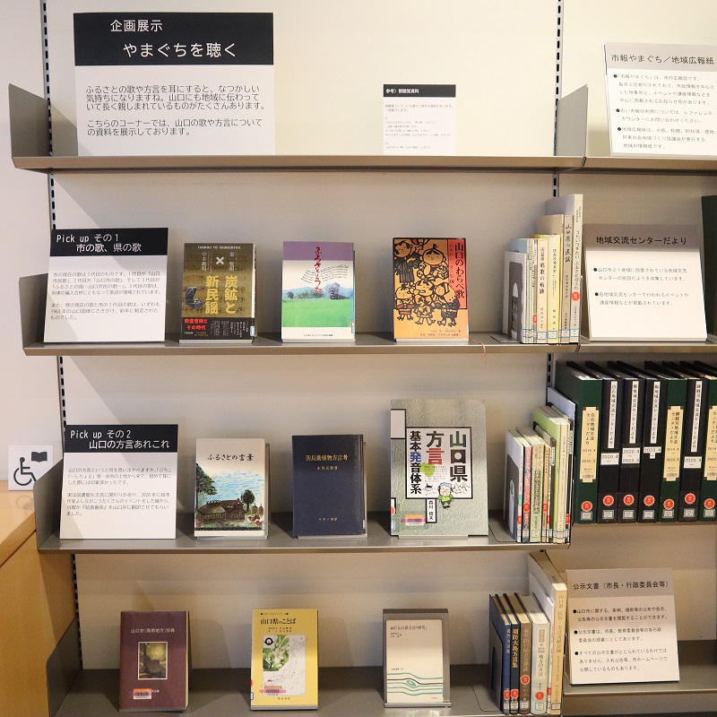 郷土資料コーナーの企画展示