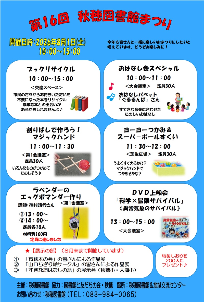 秋穂図書館まつり１